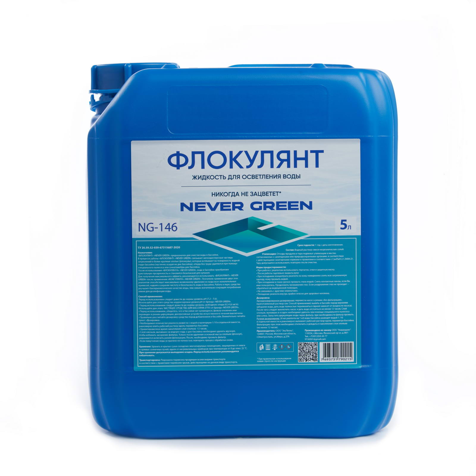 Флокулянт, 5л, канистра, жидкость для осветления воды