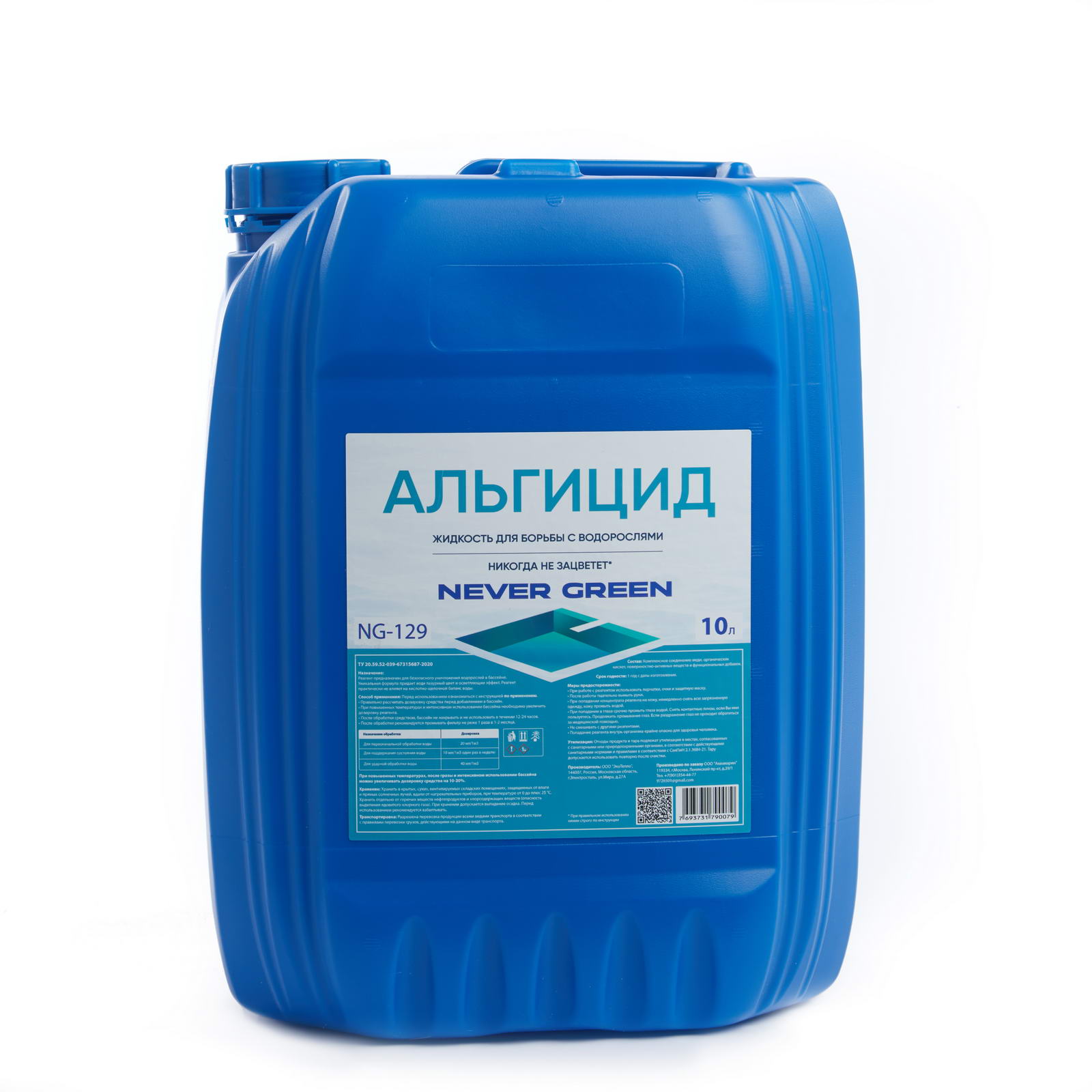 Альгицид, 10л, канистра, жидкость для борьбы с водорослями