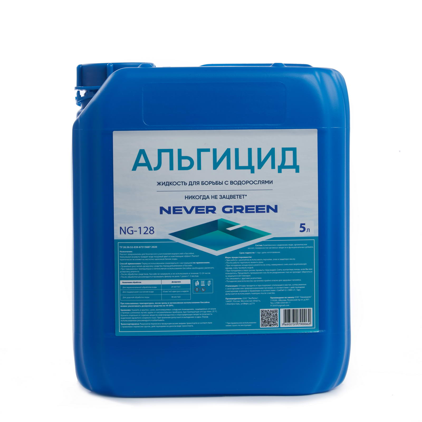 Альгицид, 5л, канистра, жидкость для борьбы с водорослями