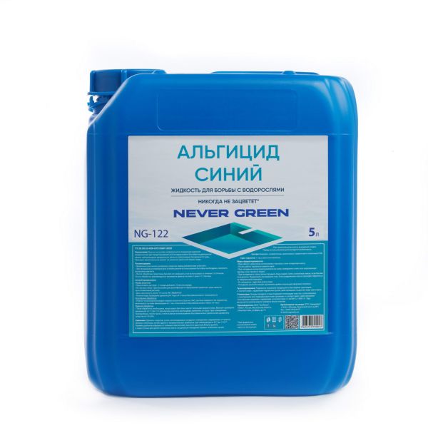 Альгицид Синий, 5л, канистра, жидкость для борьбы с водорослями