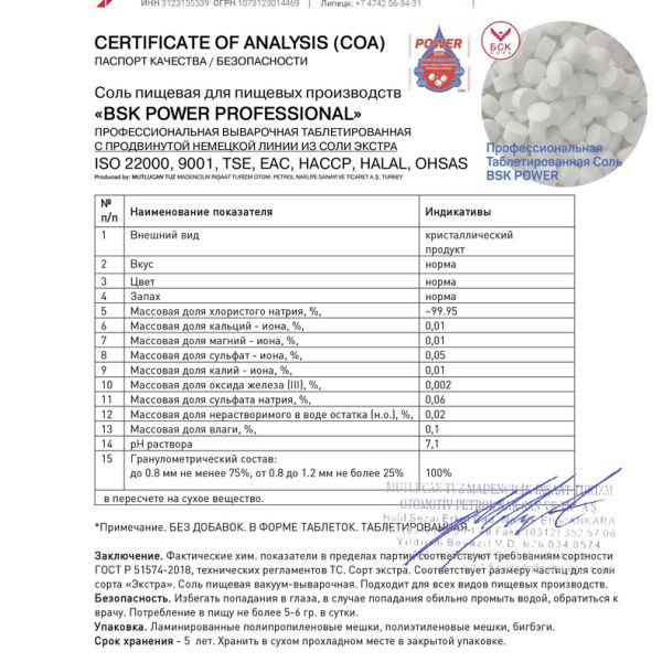 Соль таблетированная 25 кг "BSK POWER PROFESSIONAL" NaCL 99,95 %, BSK Salt 00024758