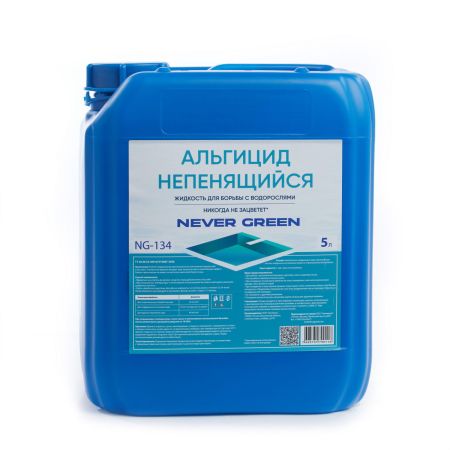 Альгицид непенящийся, 5л, канистра, жидкость для борьбы с водорослями, NeverGreen NG-134