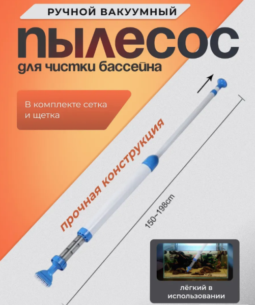 Ручной вакуумный пылесос для бассейна, Poolstar P1106