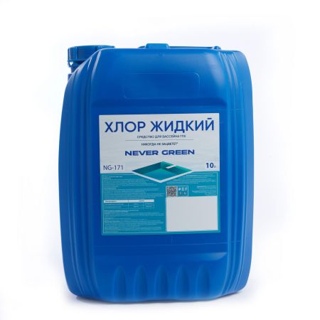 Хлор жидкий, 10л, канистра, гипорхлорид натрия с добавлением ПАВ, для очистки и обеззараживания воды, NeverGreen NG-171
